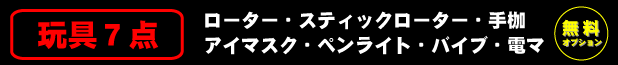 無料オプション